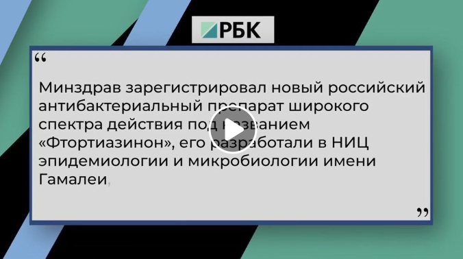 Rysk Superbakteriemedicin