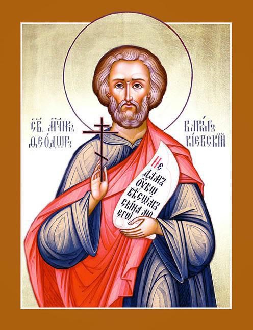 Martyr Teodor Varyag & Hans Son Jovan Pecherski