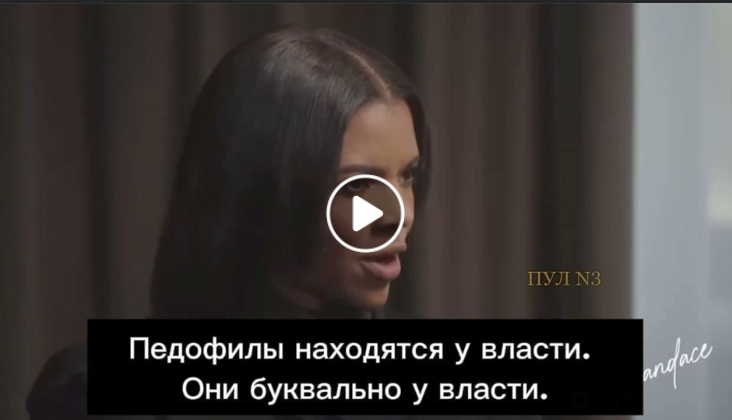 Candace & Pedofiler I Maktpositioner