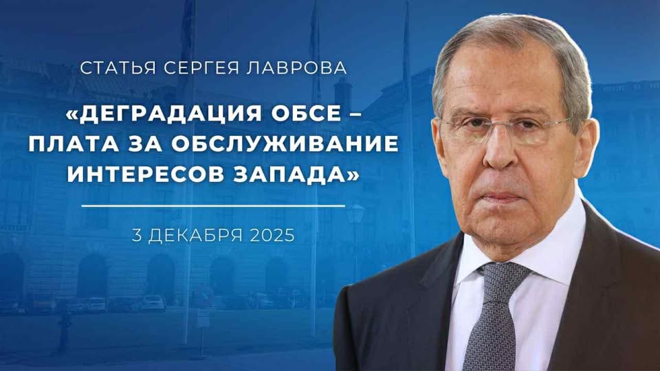 Lavrov Om OSSE